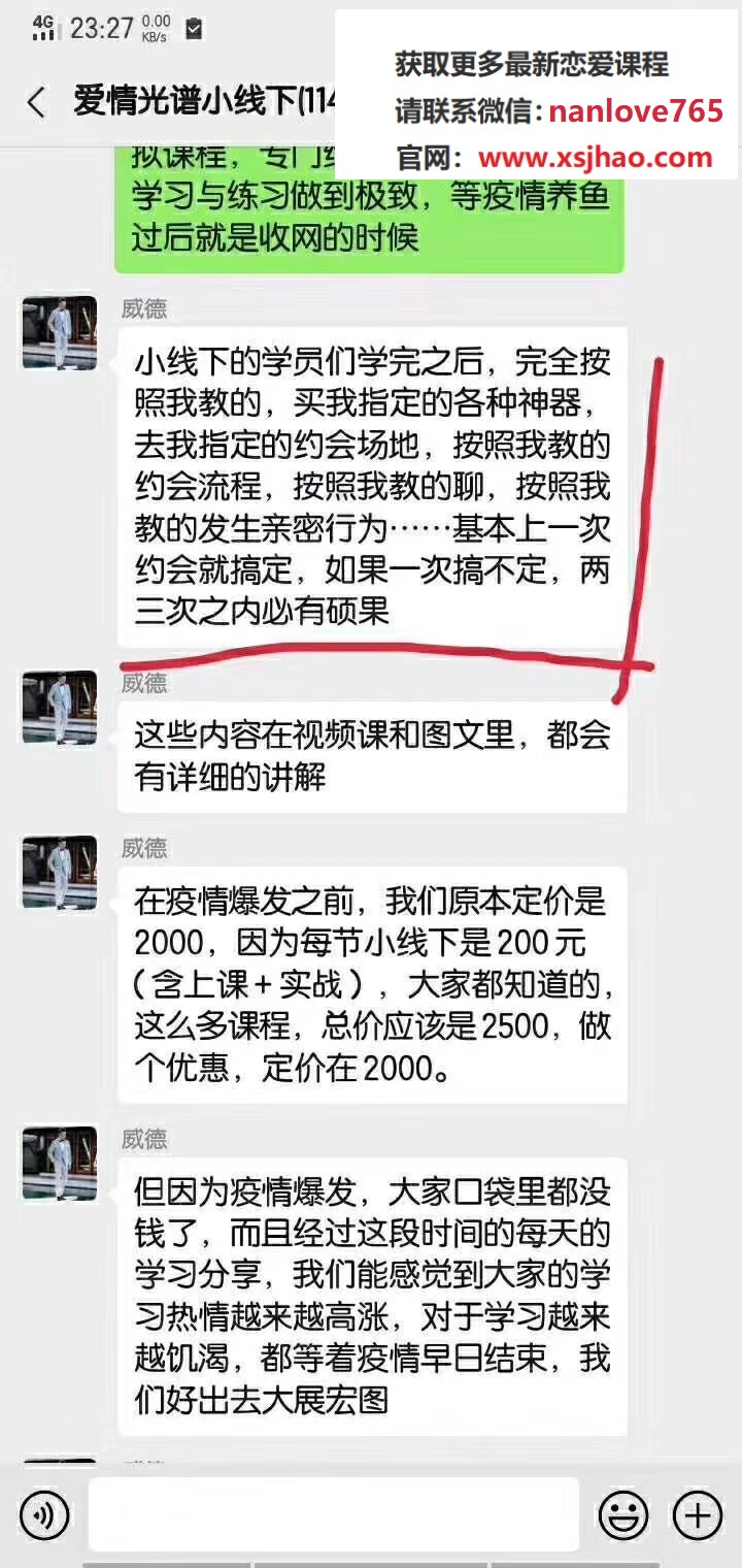 爱情光谱创始人威德小线下《约会专题》百度云